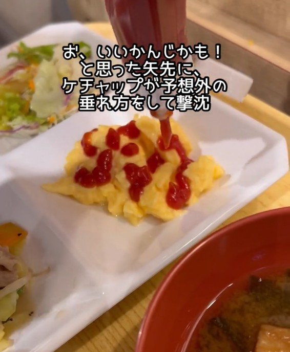スクランブルエッグにケチャップ