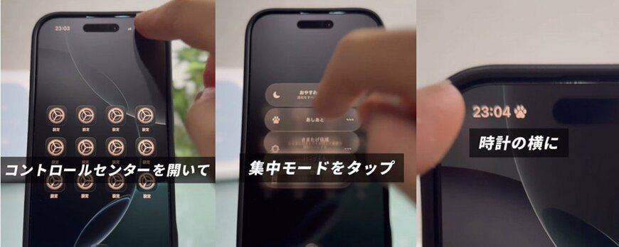 時計の横に表示される足あとの出し方
