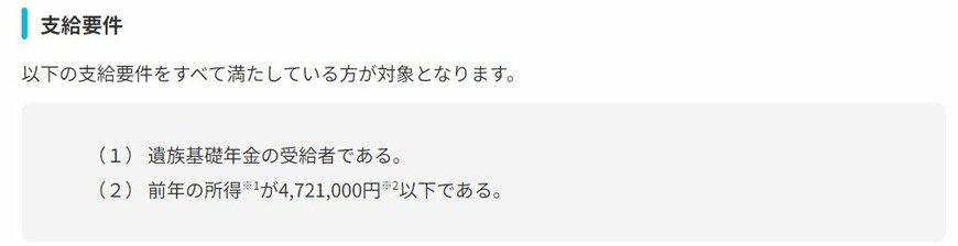 遺族年金生活者支援給付金の支給要件