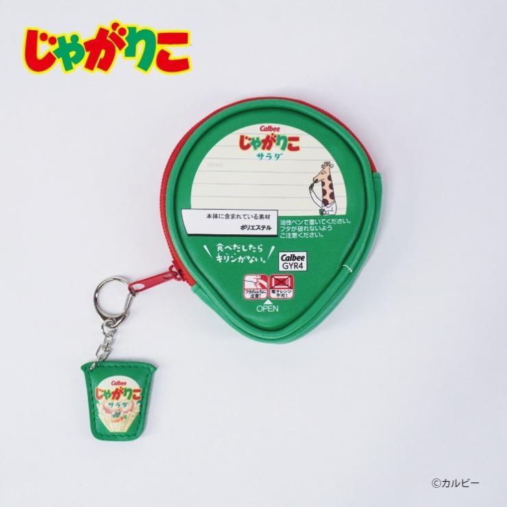 しまむら、コインケース(じゃがりこ)・グリーン商品画像