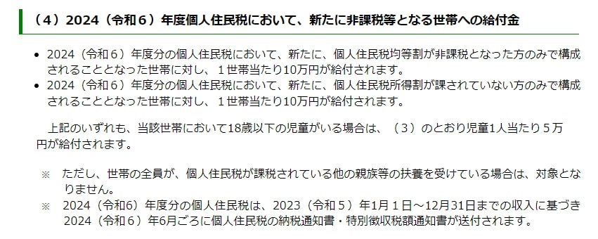 2024年度の住民税非課税世帯への現金10万円給付の対象