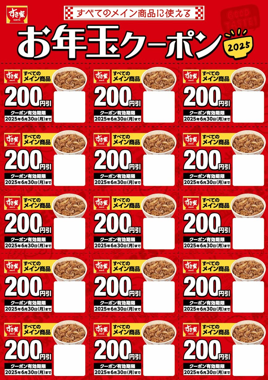 3500円分のクーポン券