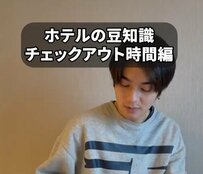 チェックアウトする時はいつ退出すればいいのか？　ホテルスタッフが大体の目安について紹介