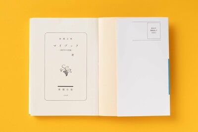 新潮社、マイブック―2027年の記録―商品画像