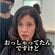 「結んでばかりで意味がない」と気づいた女性が、カットで丸みを出したショートにスタイルチェンジ