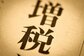 金融所得課税引き上げによって新たに発生する「壁」とは？iDeCoやNISAとの関係