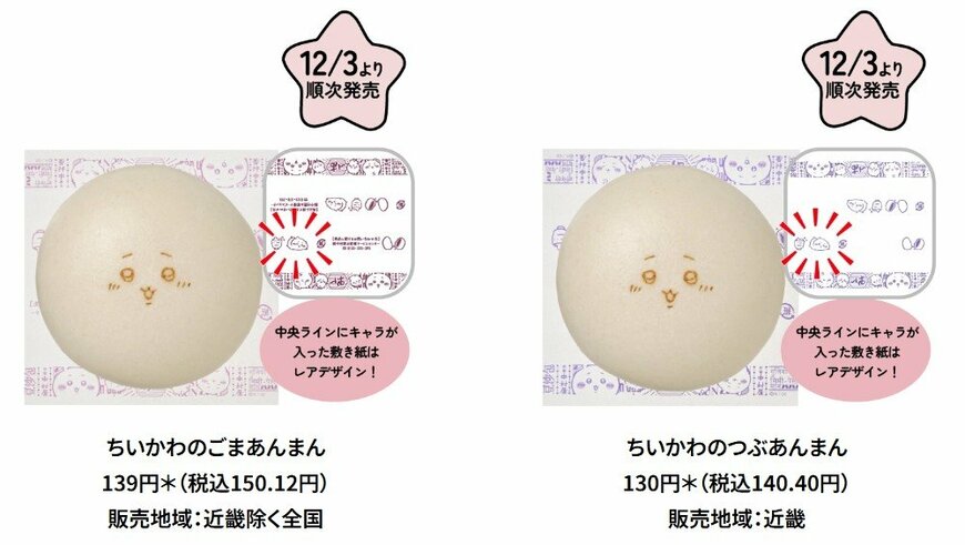 画像出所:セブンイレブン公式サイト「セブン‐イレブン×ちいかわキャンペーン!ちいかわコラボパッケージのご紹介」