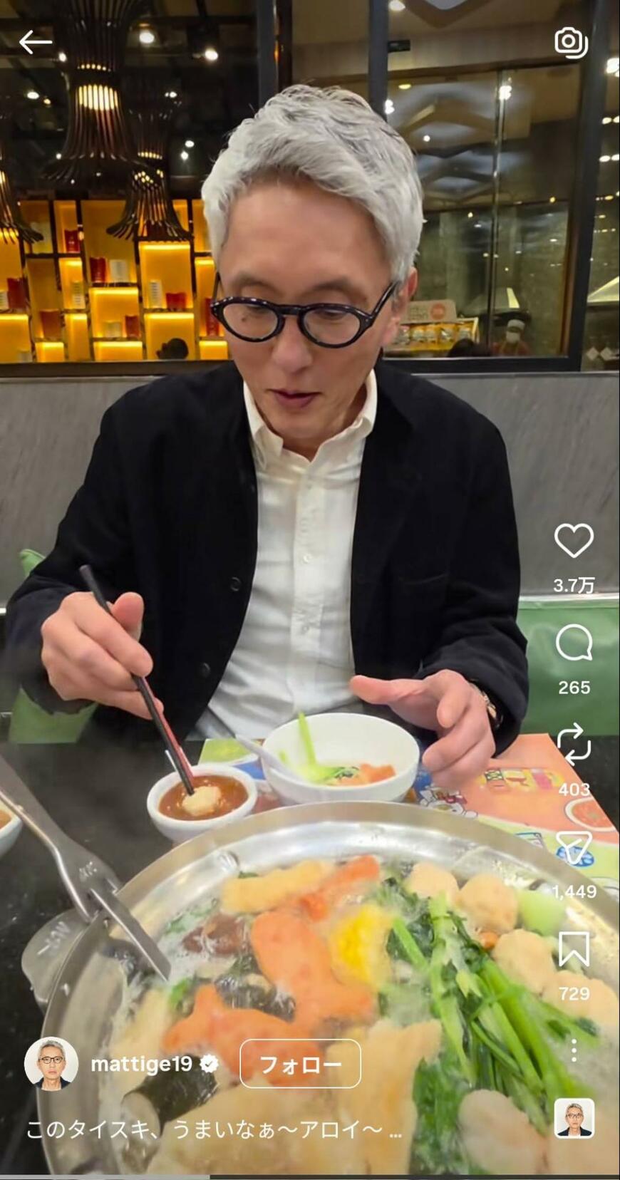 出所：松重豊のInstagram（＠mattige19）参照日：2026年2月4日