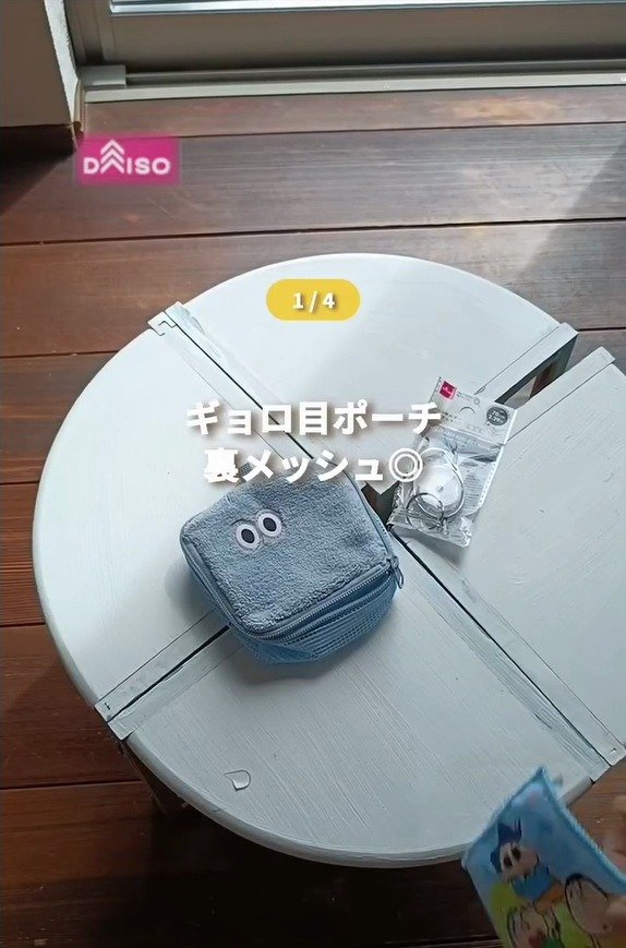 【100均DIY】ダイソーのギョロ目ポーチがハンドタオルをぶら下げる「ホルダー」に変身　針と糸いらずの4ステップ