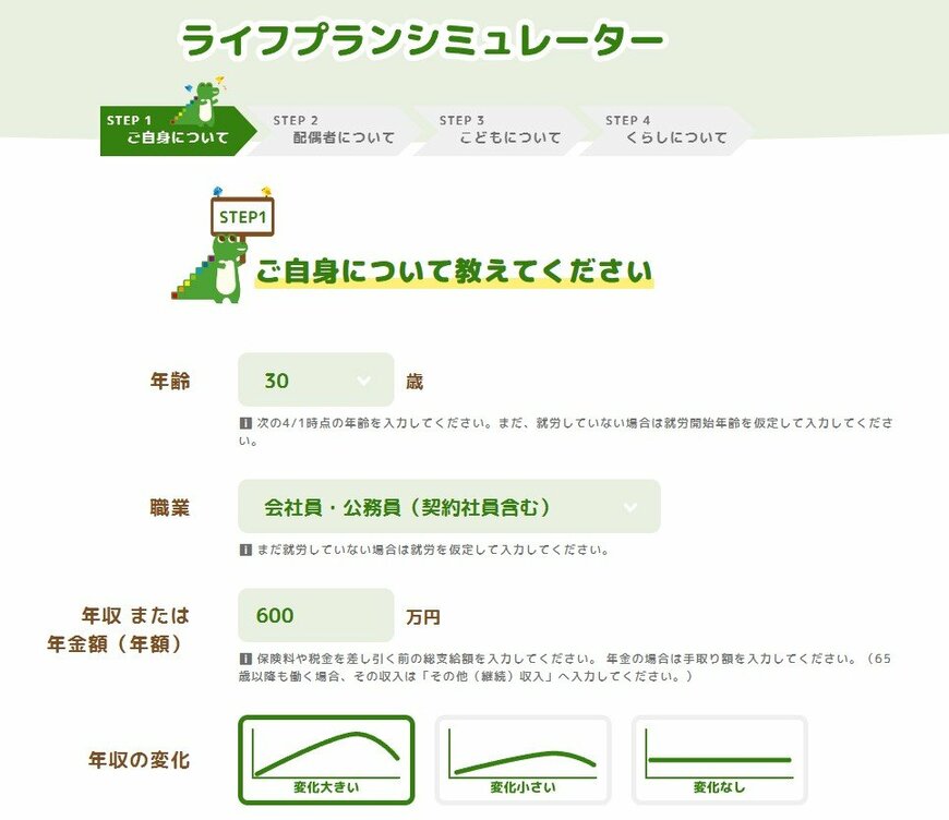 出所：金融庁「ライフプランシミュレーター」