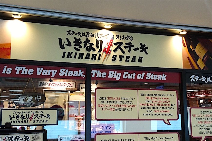 大幅増益「いきなり！ステーキ」のペッパーフードサービスの勢いは続くのか