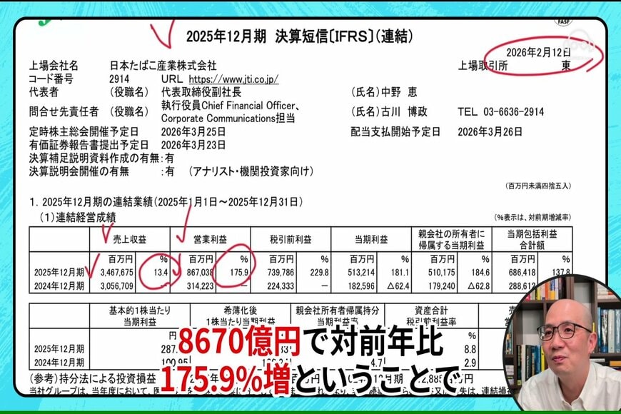 JTの決算短信を解説する泉田氏