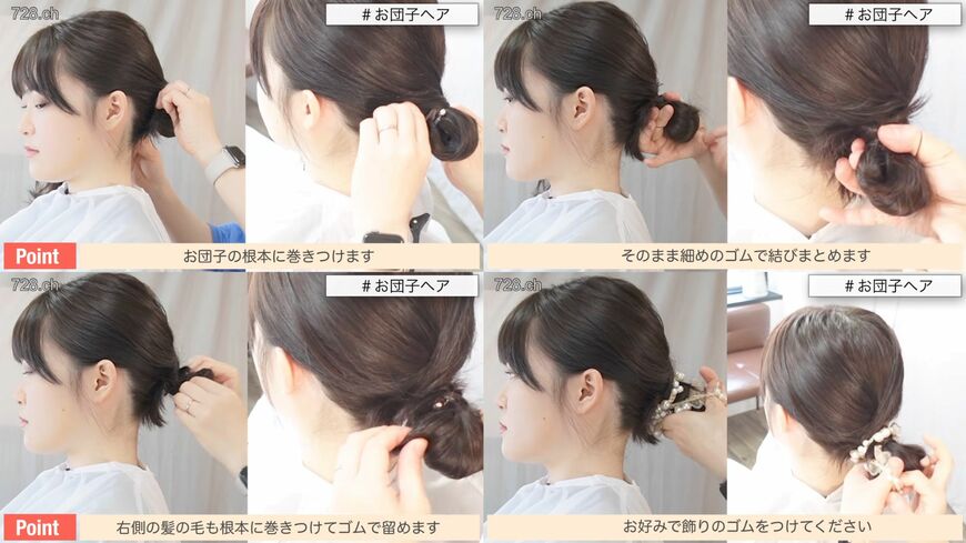 サイドの髪を巻きつけてお団子に合流