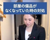 チェックアウト後に備品がなくなっていた！宿泊客に電話する時の確認方法に「素晴らしい」「大人の対応」