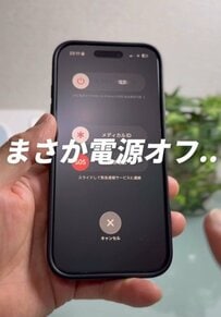 【iPhone】電源オフ「まだ両脇のボタン同時長押ししてない？」簡単に電源オフする方法は「右上の電源マークを長押し」だった
