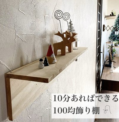 セリアの商品を使ったDIY