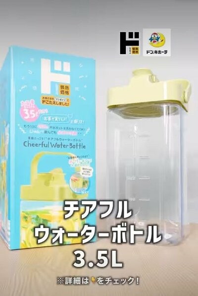 出所：公式Instagram　チアフルウォーターボトル3.5l