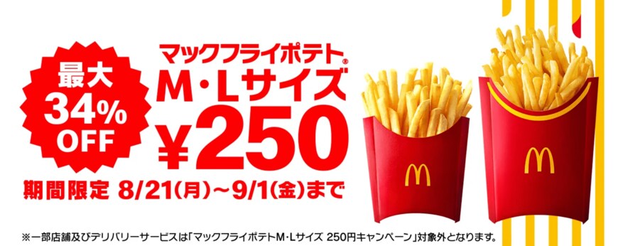 画像出典：マクドナルド公式