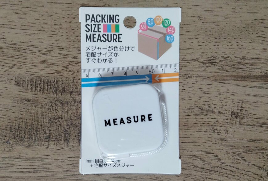 筆者撮影（セリア、PACKING SIZE MEASURE）