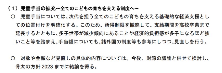 出所：こども政策担当大臣「こども・子育て政策の強化について（試案）」