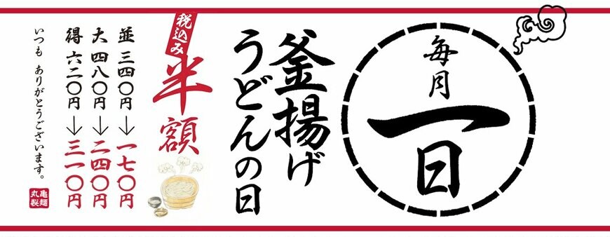 出所：丸亀製麺公式サイト