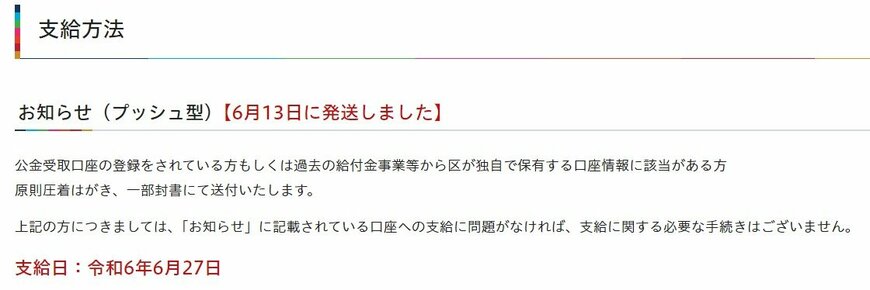 出所：江戸川区「定額減税しきれないと見込まれる方への給付金（調整給付）」