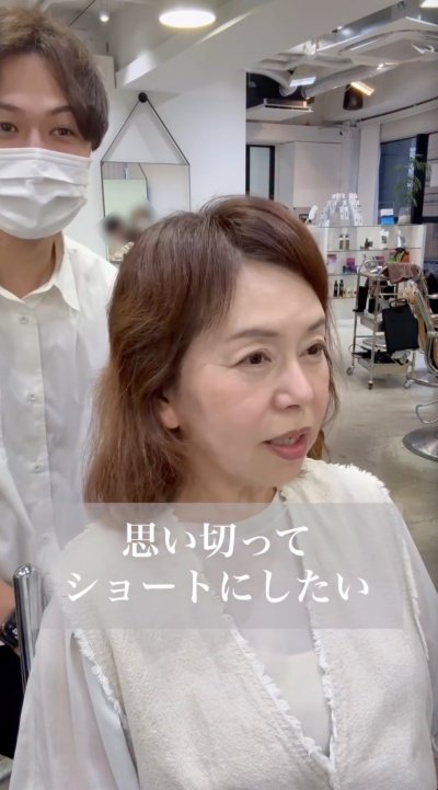 「思い切ってショートにしたい」静岡から来店したマダム　変身後「垢抜けましたね」と話題沸騰！