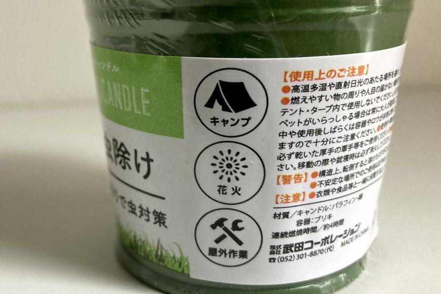 筆者撮影（セリア、虫除けバケツキャンドル）