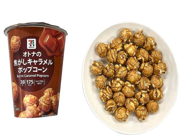 セブン-イレブンの新商品:7プレミアム オトナの焦がし キャラメルポップコーン