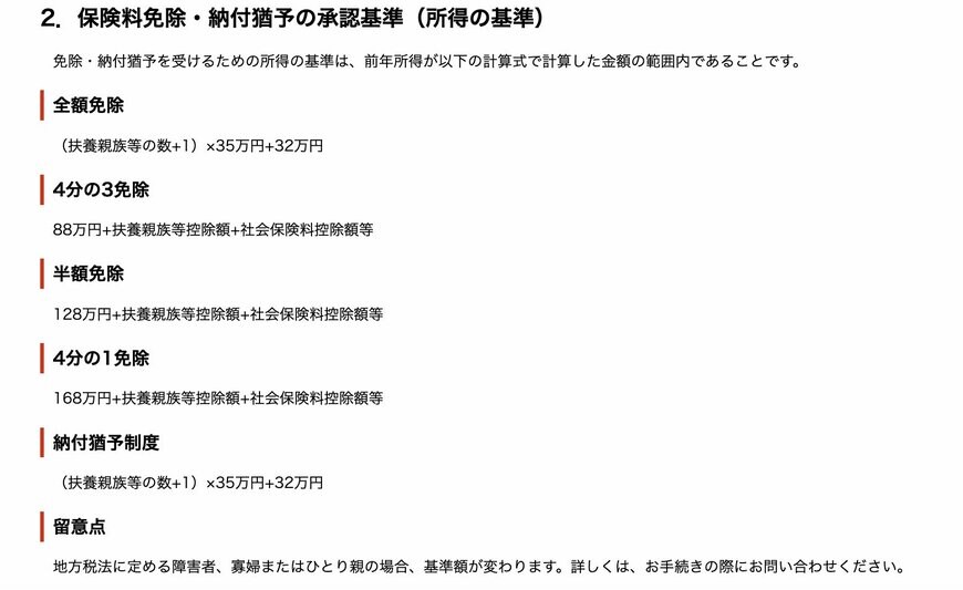 国民年金保険料