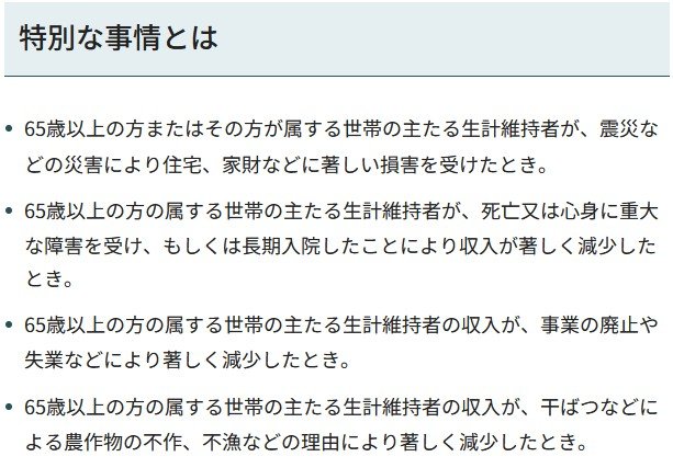 介護保険料の徴収猶予や減免になる特別な事情とは