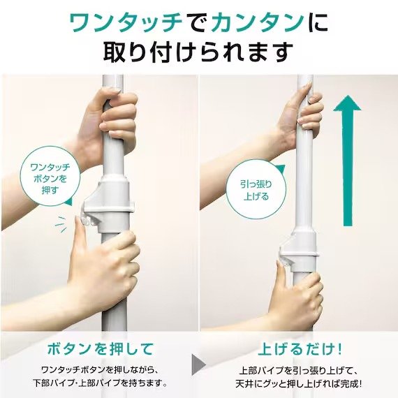 天井と床の間にポールを立てて押し付けるだけで固定されます