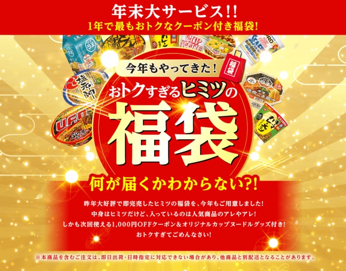 年に一度のスペシャルな企画「2025福袋」