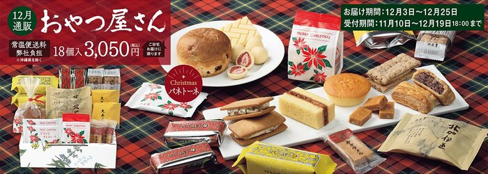 六花亭の魅力あふれる商品が詰合せになり合計18品がセットに