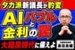 米FRB新議長ウォーシュ氏が直面する課題とは？元機関投資家が紐解く金融政策の仕組みと歴史の教訓