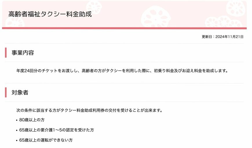 出所：愛西市「高齢者福祉タクシー料金助成」
