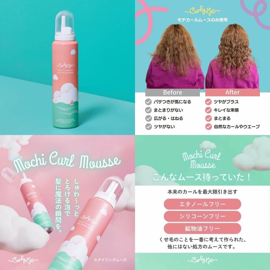 出所：Curly Me（カーリーミー）提供