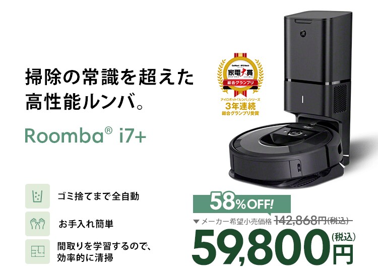 出所：アイロボット公式楽天市場店