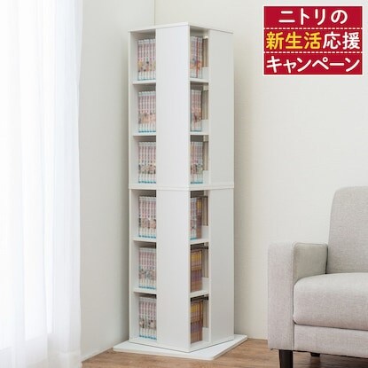 出所：ニトリ公式通販 ニトリネット 壁付けできる回転式コミックラック6段(WH)