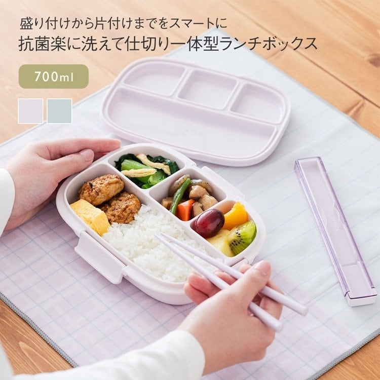 出所：ケユカ公式　抗菌 楽に洗えて仕切り一体型ランチ 700ml
