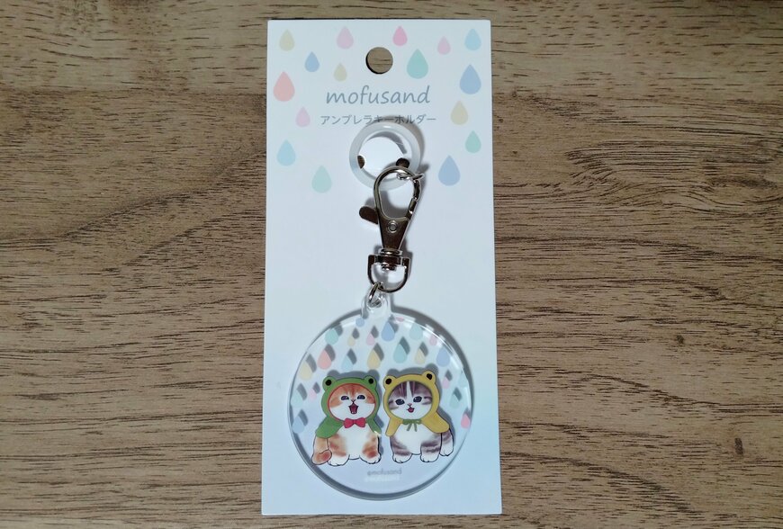 筆者撮影（セリア、mofusandアンブレラキーホルダー）