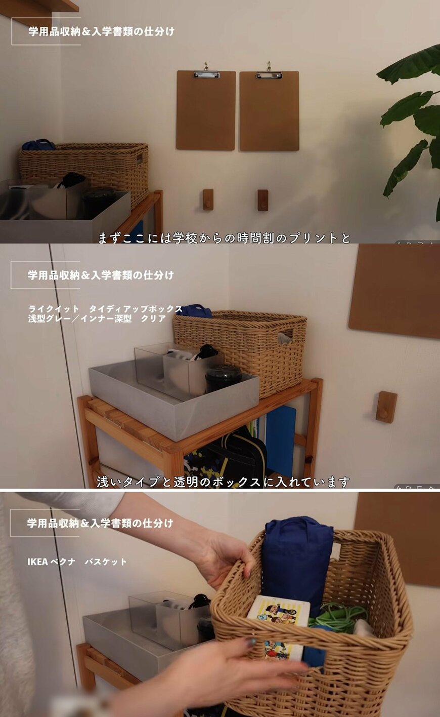 学用品収納の紹介