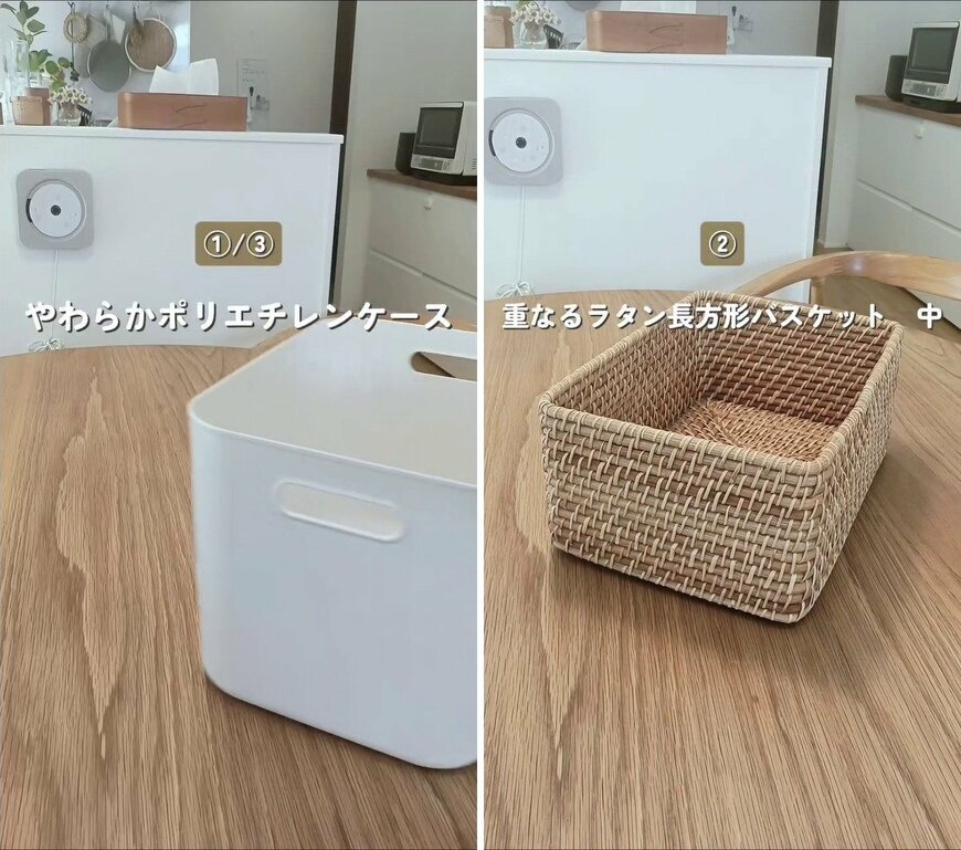 ワイヤーバスケットに合わせる無印のケース