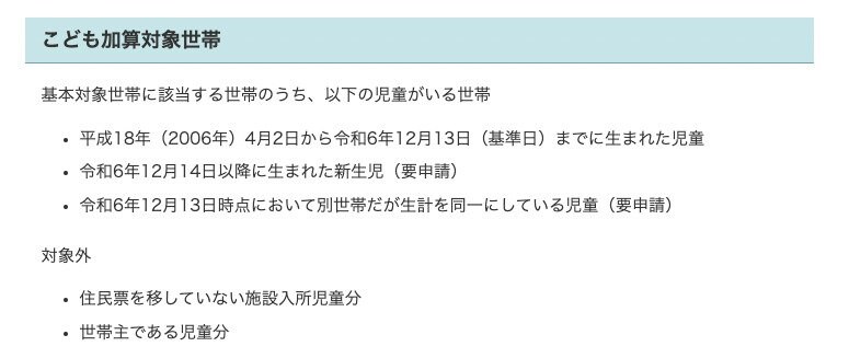 こども加算対象世帯(板橋区)