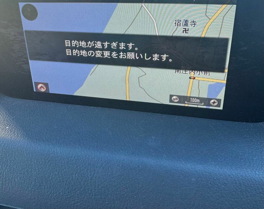 「目的地が遠すぎます」と表示されたカーナビ画面
