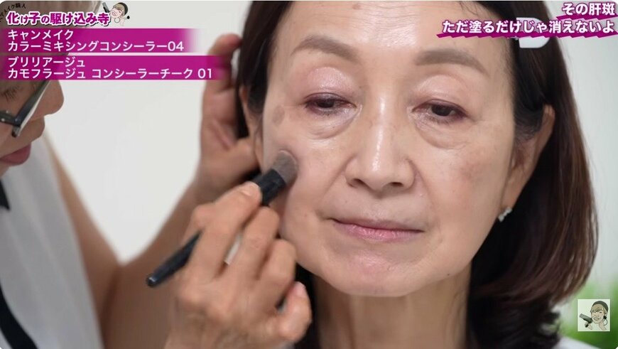 肝斑・シミのカバーを重点的に行う