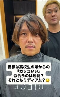 「娘にカッコいいと思って欲しい」お父さんが、カットとカラーで大人ミディアムにスタイルチェンジ