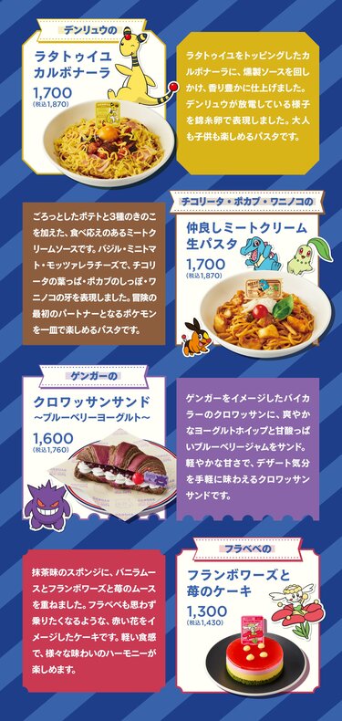 プロント「ポケモンコラボ」第3弾！「ニンフィアのラテ990円」「限定