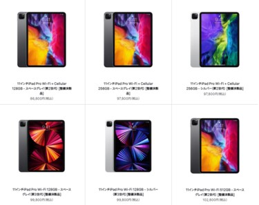2023年8月19日更新】Apple認定整備済製品の最新情報！お得に購入できる 