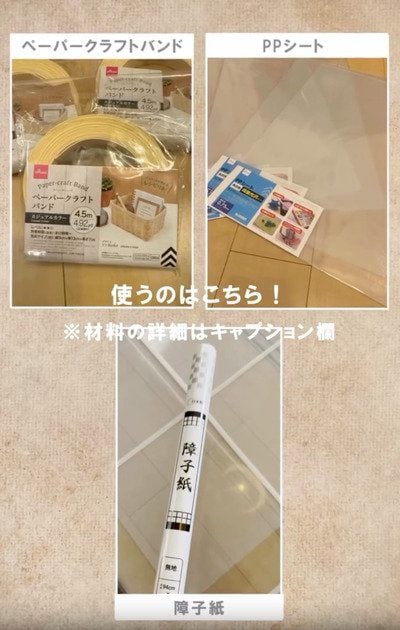 障子窓作りに使うアイテム